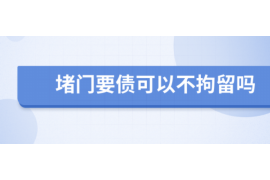 巴南遇到恶意拖欠？专业追讨公司帮您解决烦恼